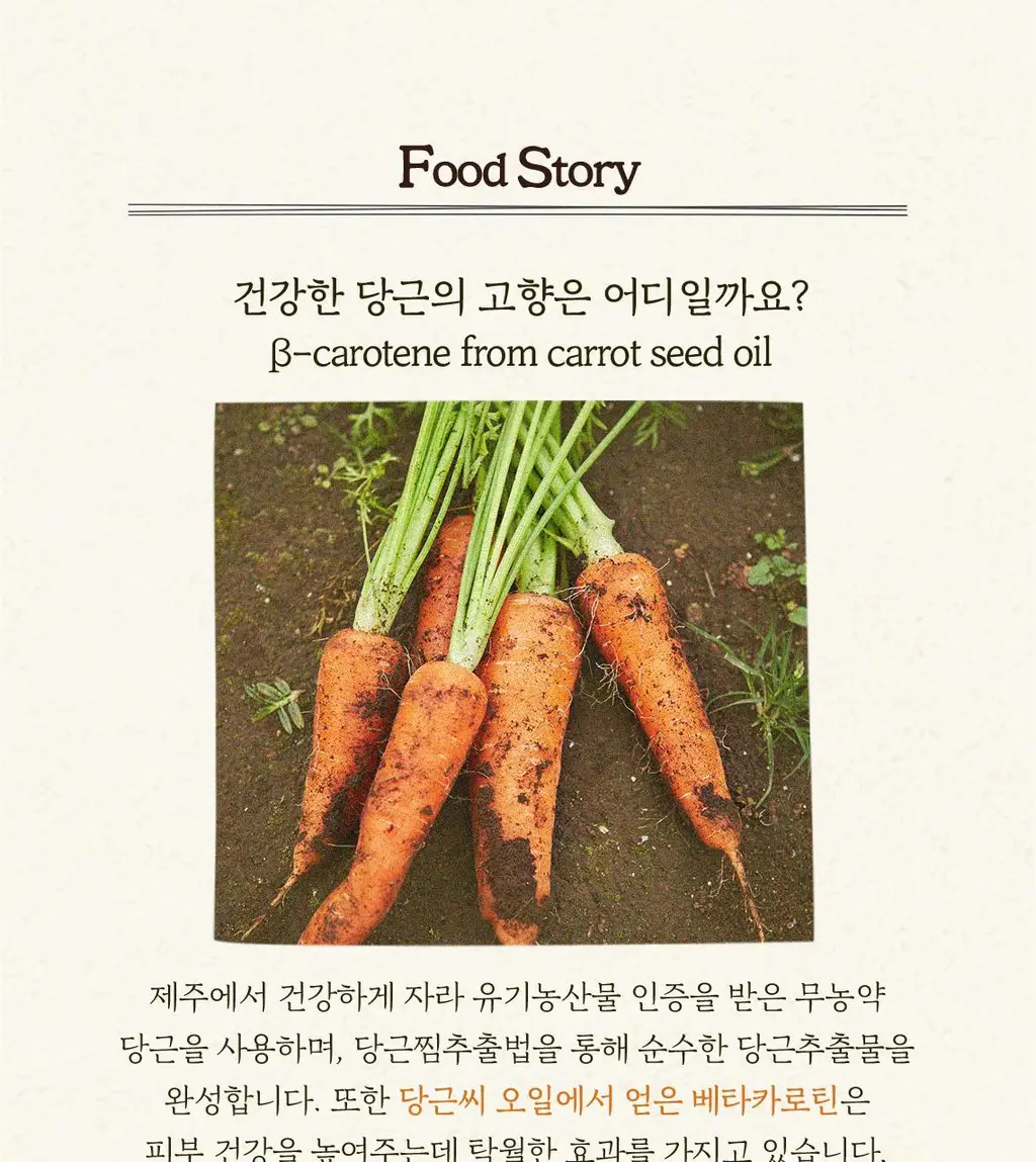 [당근수분폼] 스킨푸드 캐롯 카로틴 밸런싱 클렌징폼 상세페이지 9